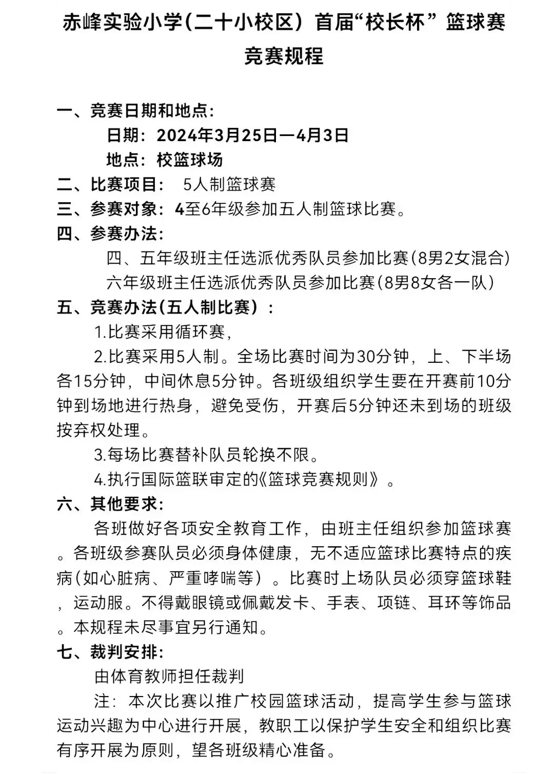 篮球教练如何帮助球员理解规则的重要性?_2